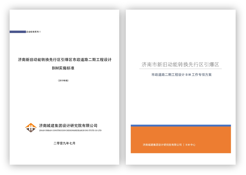 項目BIM實施標準與項目BIM專項方案 項目BIM實施標準與項目BIM專項方案