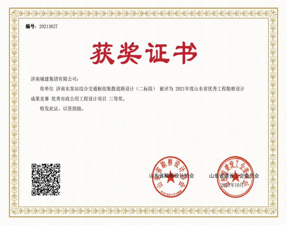 濟南東客站綜合交通樞紐集散道路設計（二標段）