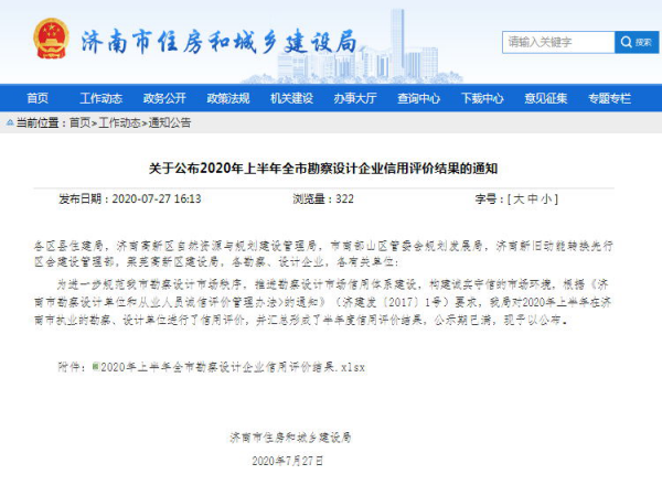 集團榮獲2020年上半年度全市勘察設計行業(yè)信用評價3A最高等級